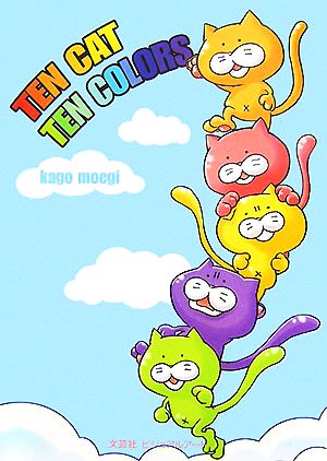 TEN CAT TEN COLORS