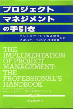 プロジェクトマネジメントの手引き