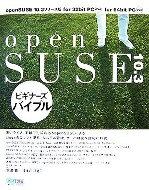 open SUSE10.3ビギナーズバイブル