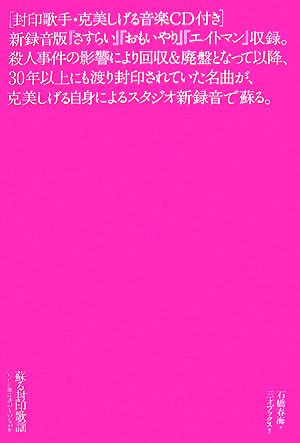 蘇る封印歌謡 いったい歌は誰のものなのか