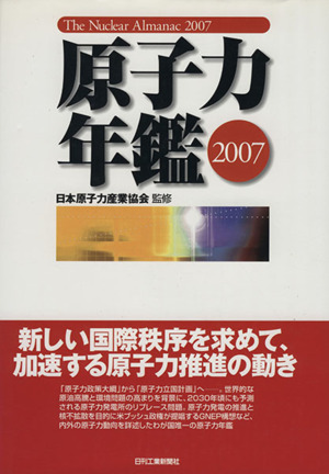 '07 原子力年鑑