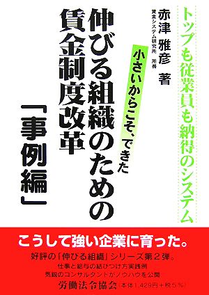 伸びる組織のための賃金制度改革「事例編」