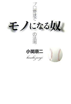 プロ野球でモノになる奴の法則