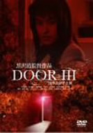 DOORⅢ