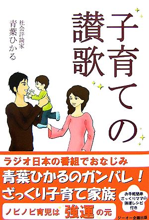 子育ての讃歌