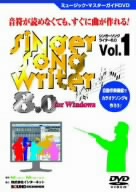 ミュージック・マスターガイドDVD“Singer Song Writer 8.0