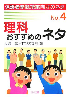 理科おすすめのネタ 保護者参観授業向けのネタNo.4