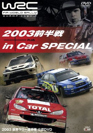 WRC 世界ラリー選手権 2003 前半戦+in Car SPECIAL