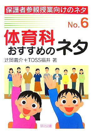 体育科おすすめのネタ 保護者参観授業向けのネタNo.6