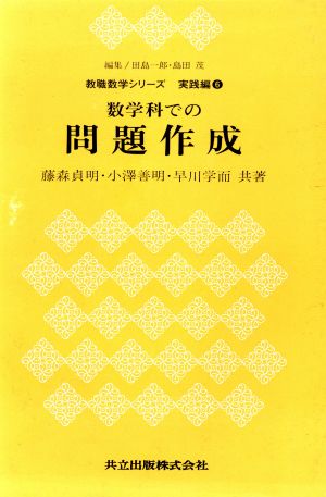 数学科での問題作成