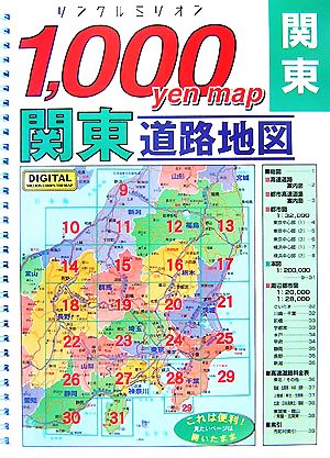 1000Yen map 関東道路地図 リンクルミリオン