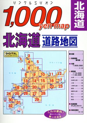 1000YenMap北海道道路地図