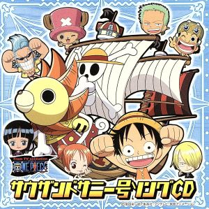 ONE PIECE ワンピース サウザンドサニー号ソングCD