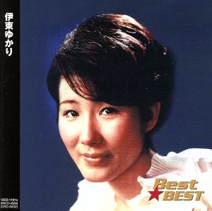 Best★BEST 伊東ゆかり