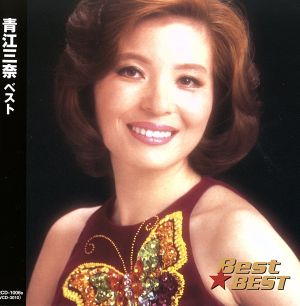 Best★BEST 青江三奈1