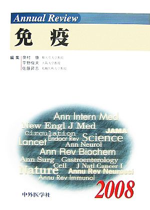 Annual Review 免疫(2008)