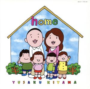 home(初回限定盤)(DVD付)