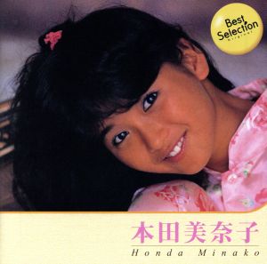 本田美奈子 中古CD | ブックオフ公式オンラインストア