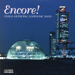 Encore！ 大阪市音楽団定期演奏会アンコール曲集