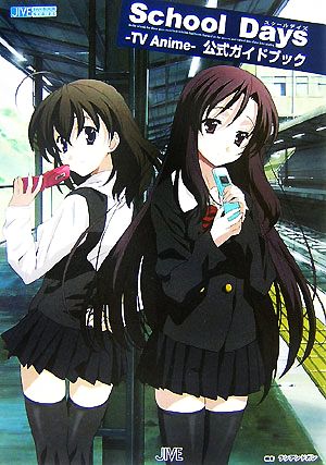 School Days-TV Anime-公式ガイドブックJIVE FAN BOOK SERIES