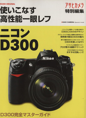 ニコンD300