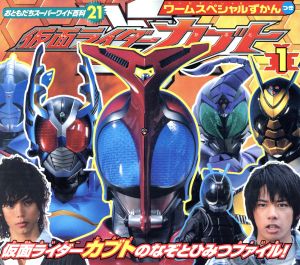 仮面ライダーカブト 1