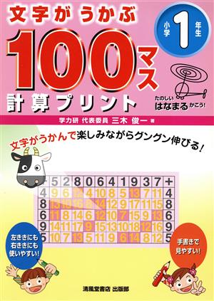 100マス計算プリント 小学1年生