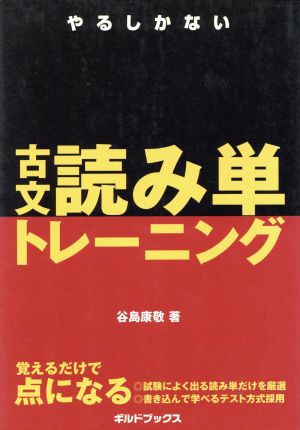 古文読み単トレーニング