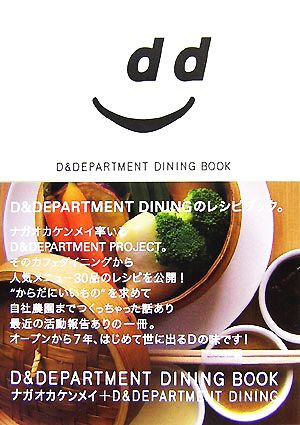 D&DEPARTMENT DINING BOOK