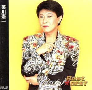 Best★BEST 美川憲一