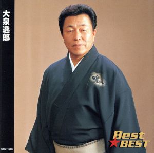 Best★BEST 大泉逸郎