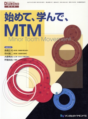 始めて、学んで、MTM