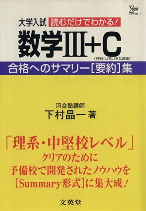 合格へのサマリー集 数学3+C