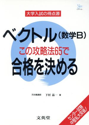 大学入試の得点源ベクトル(数学B)この合