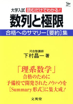 合格へのサマリー集 数列と極限