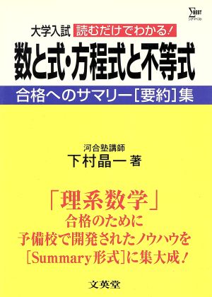 大学入試 数と式・方程式と不等式