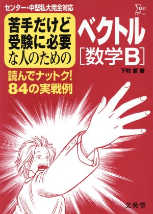 苦手だけど受験に必要な人のベクトル数学B