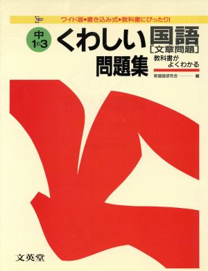 国語[文章問題]中学1～3年