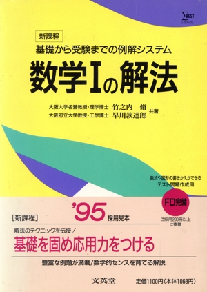 数学1の解法 新課程