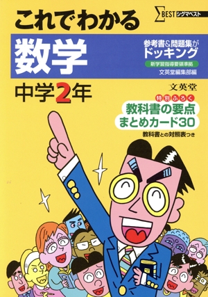 これでわかる 数学 中学2年