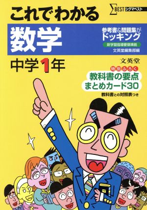 これでわかる 数学 中学1年