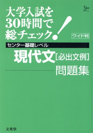 大学入試を30時間で総チェック基礎2現代