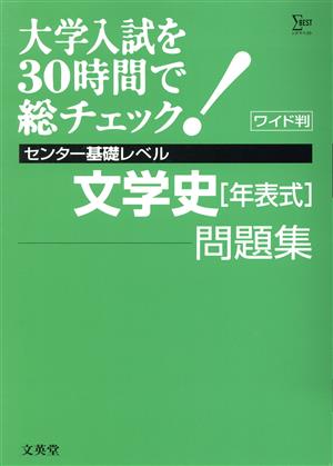 大学入試を30時間で総チェック基礎3文学