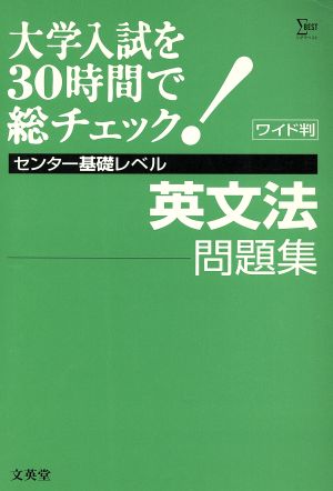 大学入試を30時間で総チェック基礎6英文