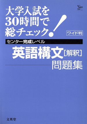 大学入試を30時間で総チェッ完成11英語