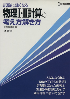 物理1・2計算の考え方解き方