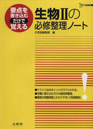 生物2の必修整理ノート