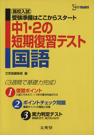 中1・2の短期復習テスト国語