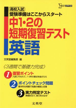 中1・2の短期復習テスト英語