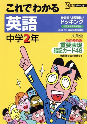 これでわかる 英語 中学2年